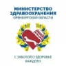 МинZдрав Оренбургской области