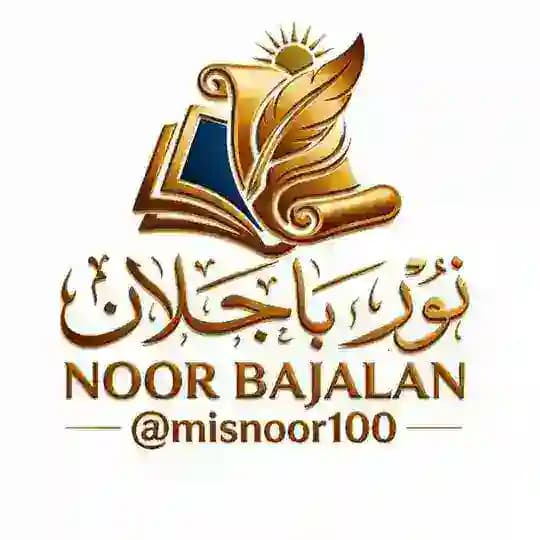 الاستاذة نور باجلان🇮🇶