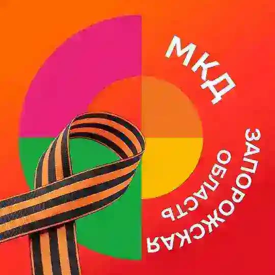 Запорожская область|Международный клуб дружбы/Zaporizhia region_International friendship clubs