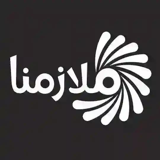 مركز ملازمنا
