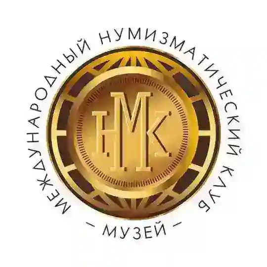 Музей нумизматики МНК