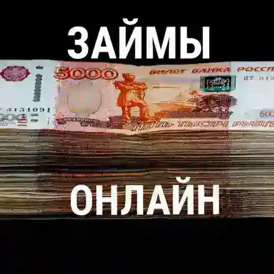 #займ #кредит #карты