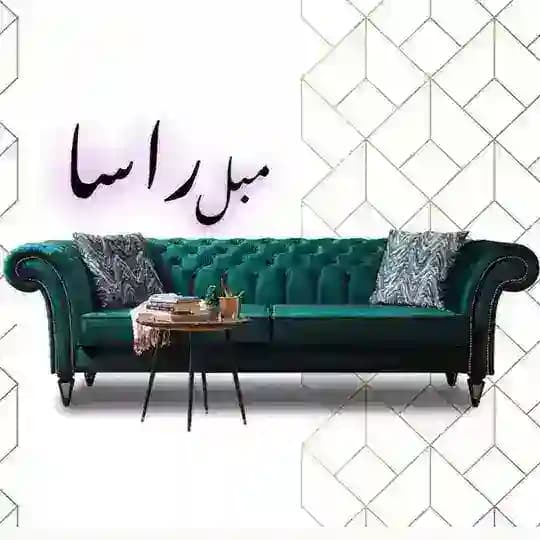 مبل راسا (خرید مستقیم از کارخانه)
