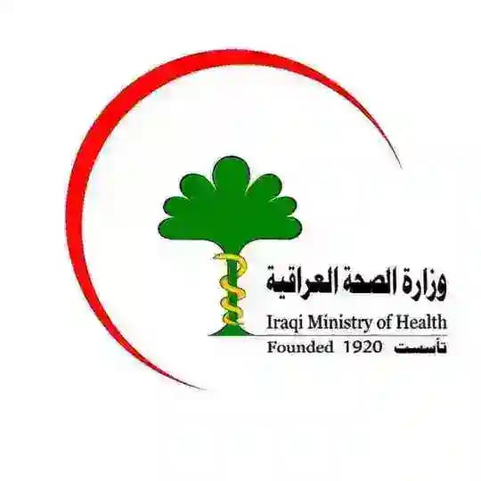 وزارة الصحة العراقية