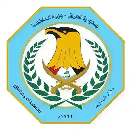 وزارة الداخلية العراقية
