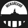 Можайский