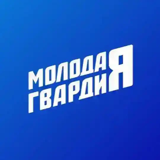 Молодая Гвардия Алтайский край