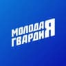 Молодая Гвардия Алтайский край