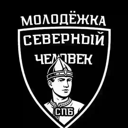 «Северный человек» Молодёжка