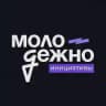 МолодёжНО.Инициативы | Гранты и форумы