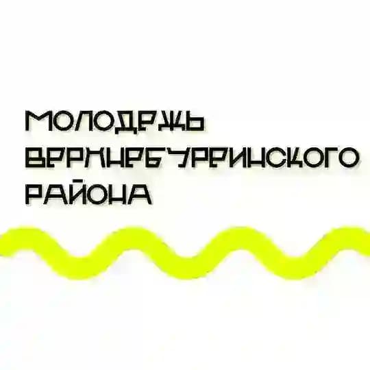 Молодёжь Верхнебуреинского района