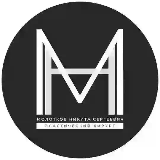 Никита Молотков Пластический хирург