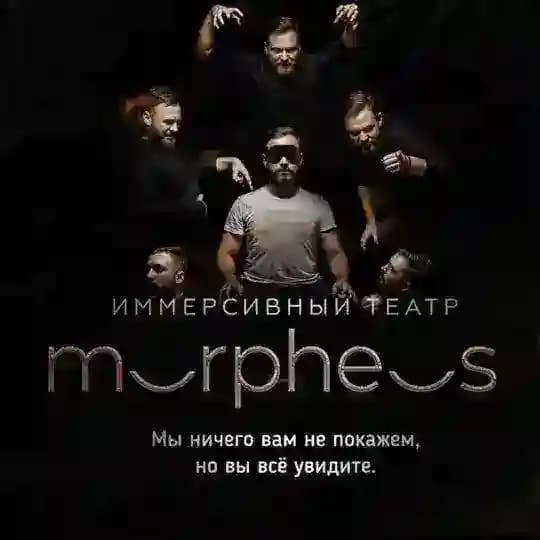 Театр «Морфеус» | Саратов