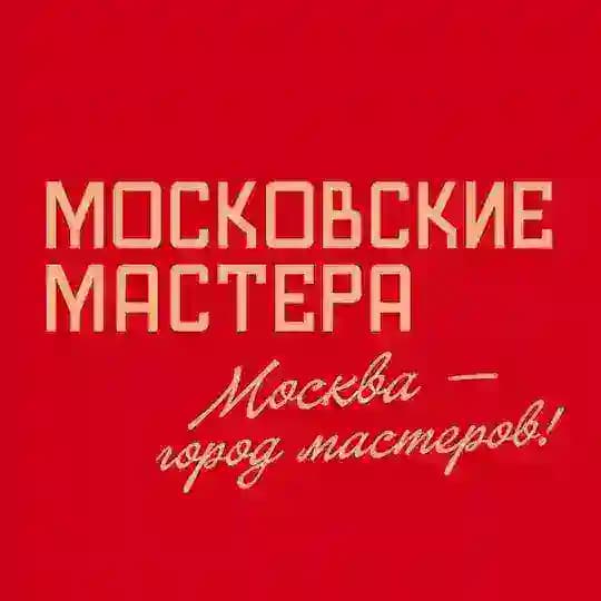 Московские мастера