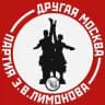 Московские нацболы