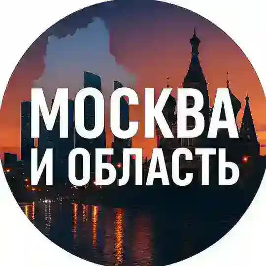 Москва. И то, что рядом