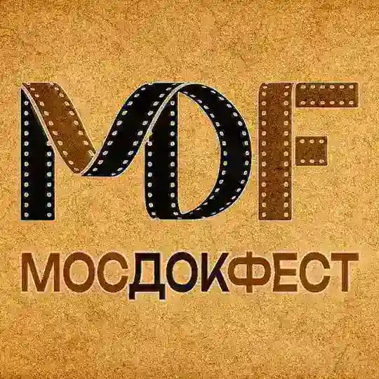 МосДокФест