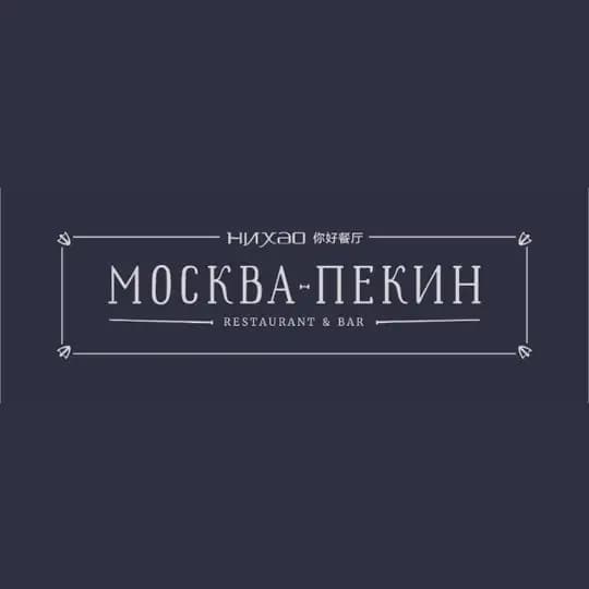 «Москва-Пекин» — Ресторан высокой китайской кухни