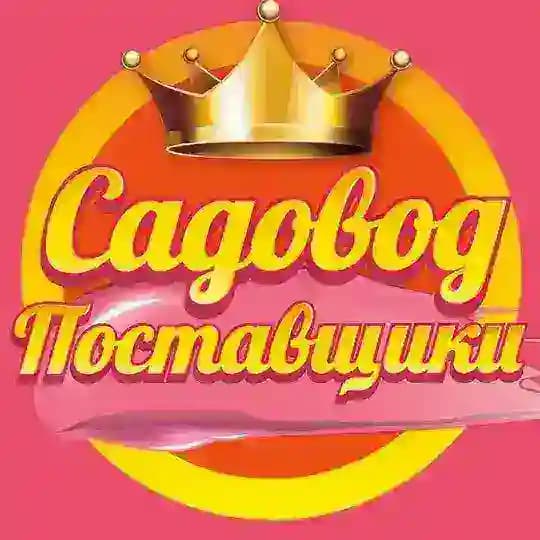 Рынок Садовод Поставщики