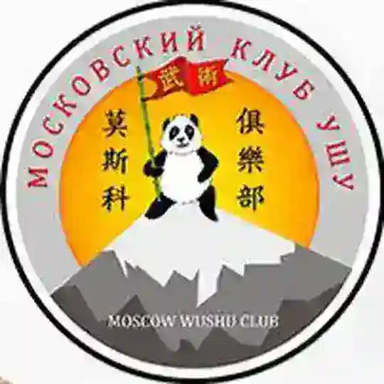 Московский Клуб Ушу
