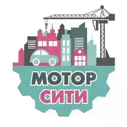 МОТОР СИТИ