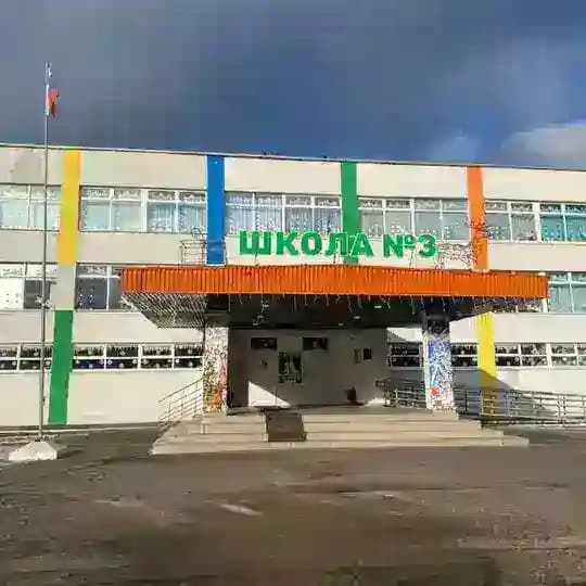 МОУ-СОШ №3 г.Маркс
