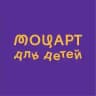 АФИША Моцарт для детей • Mozart for kids