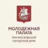 Молодежная палата при МГД