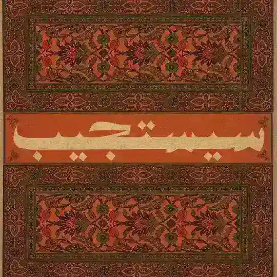 سَيَستَجيب