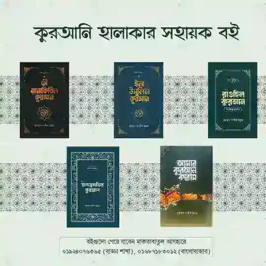 মাদরাসাতুল কুরআনিল কারীম Profile