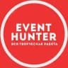 Event hunter - вся творческая работа Москва