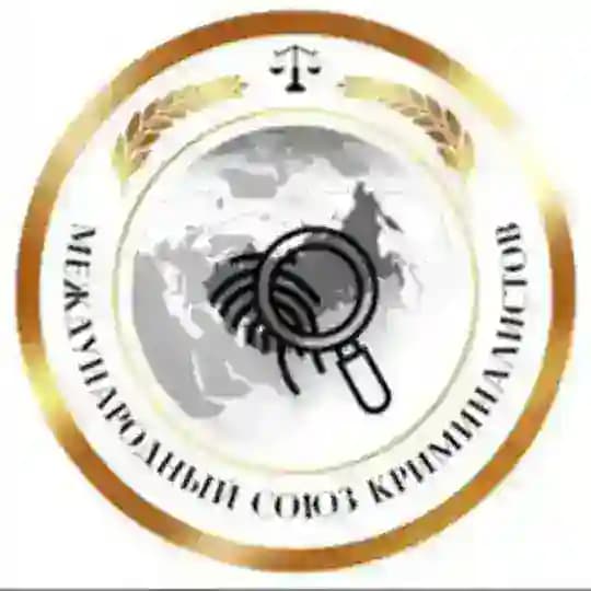 Международный союз криминалистов