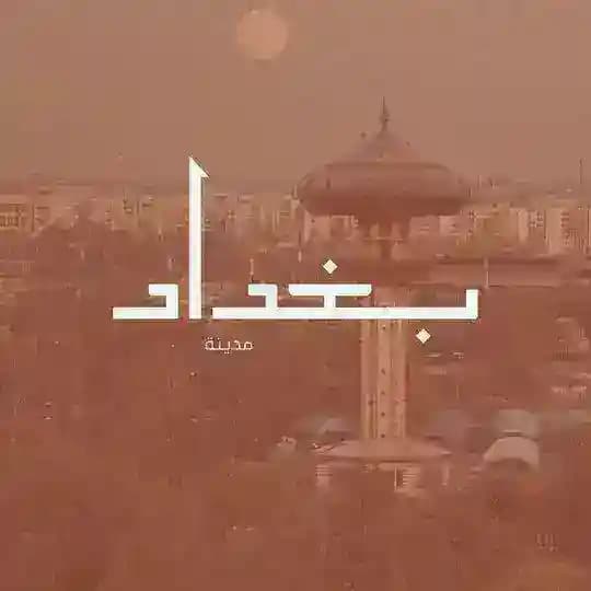 واحد عراق - اخبار حرب ايران