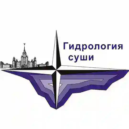 Кафедра гидрологии суши МГУ