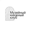 Музейный книжный клуб