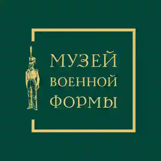 Музей военной формы