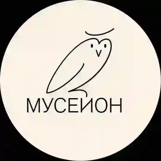 Мусейон ГМИИ им. А.С. Пушкина