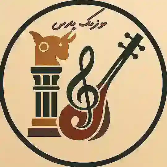 موزیک پارس | دانلود آهنگ های به روز