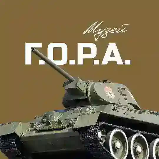 Музей Г.О.Р.А.