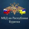 Полиция Бурятии