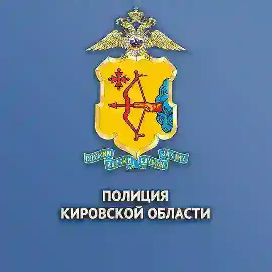 Полиция Кировской области