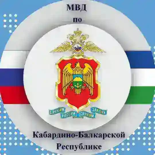 МВД по КБР