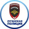 МВД по Луганской Народной Республике