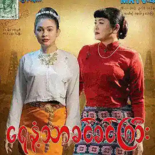 မြန်မာဇာတ်ကားကောင်းများ