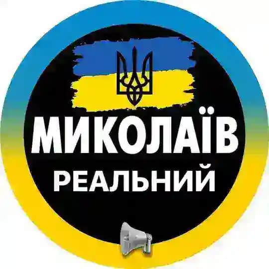 Реальный Николаев | Миколаїв Новини ( Вознесенск | Первомайск | Южноукраинск | Очаков | Коблево ) Світло