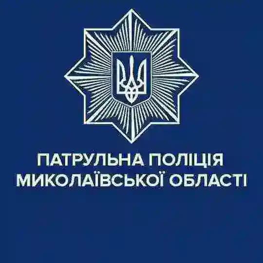 Патрульна поліція Миколаївської області