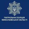 Патрульна поліція Миколаївської області