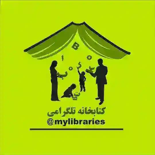 کتابخانه تلگرامی Profile