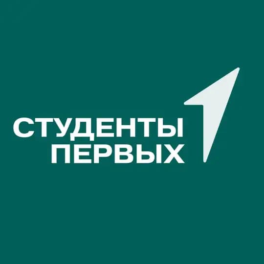 Студенты Первых