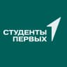 Студенты Первых
